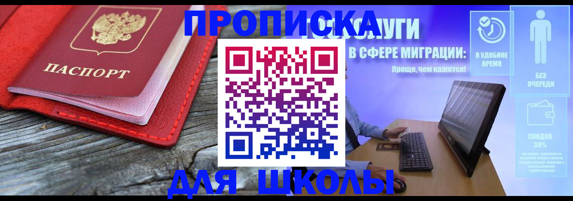 прописка законно в Цимлянске